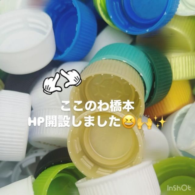 ***
ここのわ橋本事業所のHP
ついに開設しました🥹✨
問い合わせや見学等こちらから是非！！

よろしくお願いします🙇‍♀️✨

http://kokonowa-hashimoto.net

#npo法人ここのわ　#就労継続支援a型事業所
#npo法人ここのわ橋本事業所